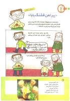 مجله کودک 188 صفحه 30