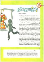 مجله کودک 188 صفحه 8