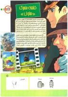 مجله کودک 188 صفحه 13