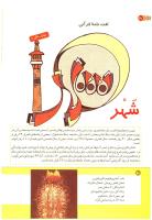 مجله کودک 188 صفحه 20