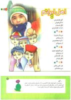 مجله کودک 188 صفحه 7
