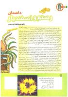 مجله کودک 188 صفحه 18