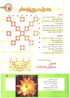 مجله کودک 188 صفحه 39