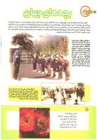 مجله کودک 189 صفحه 34