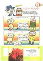 مجله کودک 189 صفحه 30