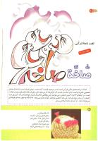 مجله کودک 189 صفحه 20