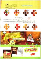 مجله کودک 189 صفحه 2