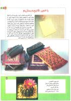 مجله کودک 189 صفحه 33