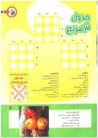 مجله کودک 189 صفحه 39