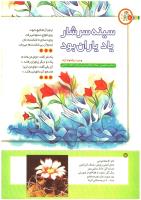 مجله کودک 189 صفحه 6