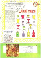 مجله کودک 189 صفحه 38