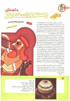 مجله کودک 189 صفحه 18