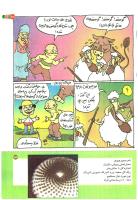 مجله کودک 189 صفحه 23