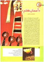 مجله کودک 189 صفحه 8