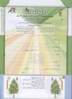مجله کودک 190 صفحه 42