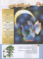 مجله کودک 190 صفحه 6