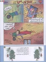 مجله کودک 190 صفحه 21