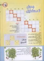 مجله کودک 190 صفحه 39