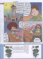 مجله کودک 190 صفحه 23