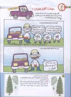 مجله کودک 190 صفحه 30