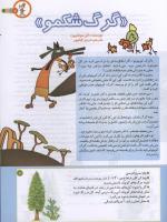 مجله کودک 190 صفحه 7