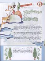 مجله کودک 190 صفحه 28