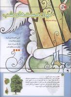 مجله کودک 191 صفحه 6