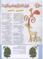 مجله کودک 191 صفحه 14