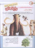 مجله کودک 191 صفحه 28