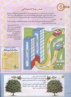 مجله کودک 191 صفحه 38