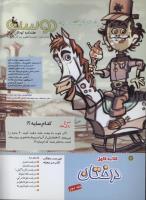 مجله کودک 191 صفحه 2