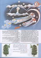 مجله کودک 191 صفحه 20