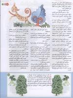 مجله کودک 191 صفحه 17