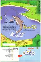 مجله کودک 192 صفحه 2