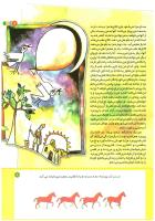 مجله کودک 193 صفحه 9