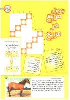 مجله کودک 193 صفحه 39
