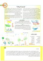 مجله کودک 193 صفحه 3