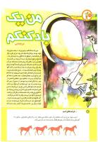 مجله کودک 193 صفحه 8