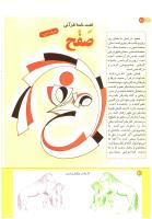 مجله کودک 193 صفحه 20