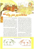 مجله کودک 193 صفحه 18