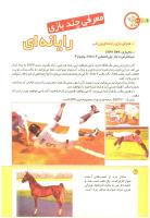 مجله کودک 193 صفحه 28