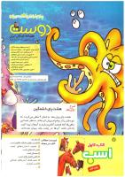 مجله کودک 193 صفحه 2