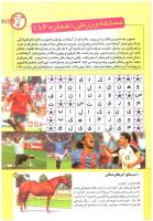 مجله کودک 193 صفحه 25