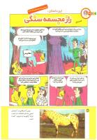مجله کودک 193 صفحه 36