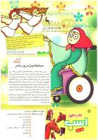 مجله کودک 194 صفحه 2