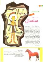 مجله کودک 194 صفحه 20
