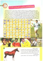مجله کودک 194 صفحه 25