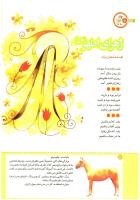 مجله کودک 194 صفحه 6