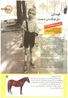 مجله کودک 194 صفحه 11