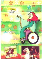مجله کودک 194 صفحه 44
